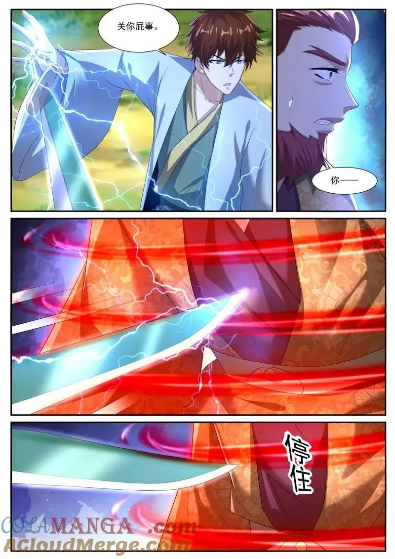 第1082回 第5页