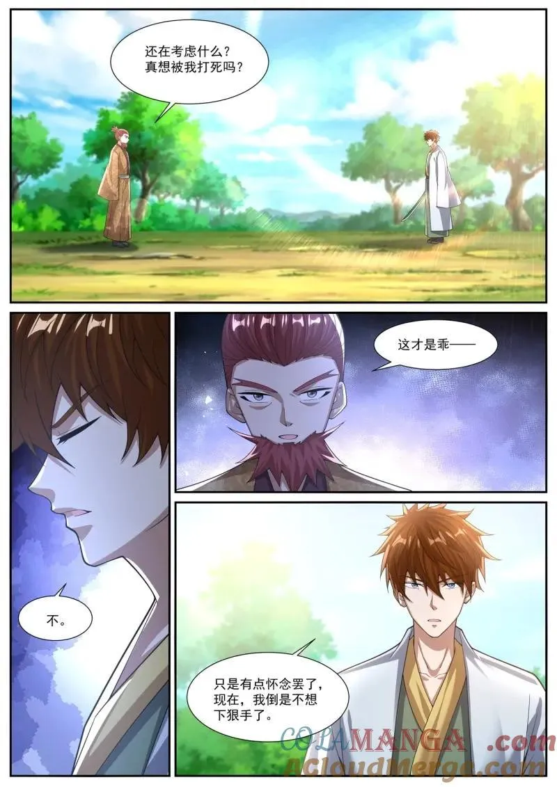 第1082回 第8页
