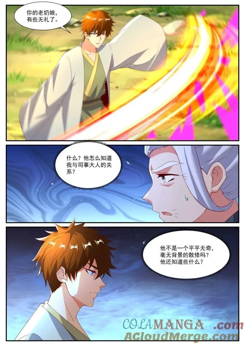 第1083回 第7页