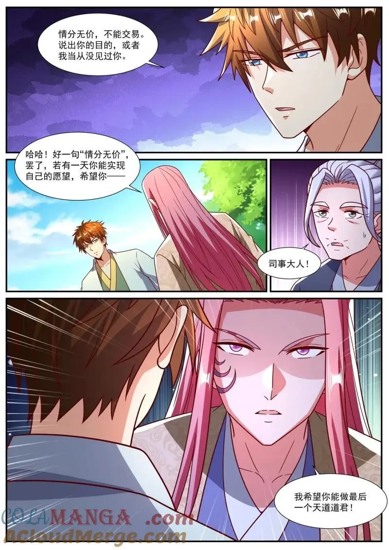 第1083回 第10页