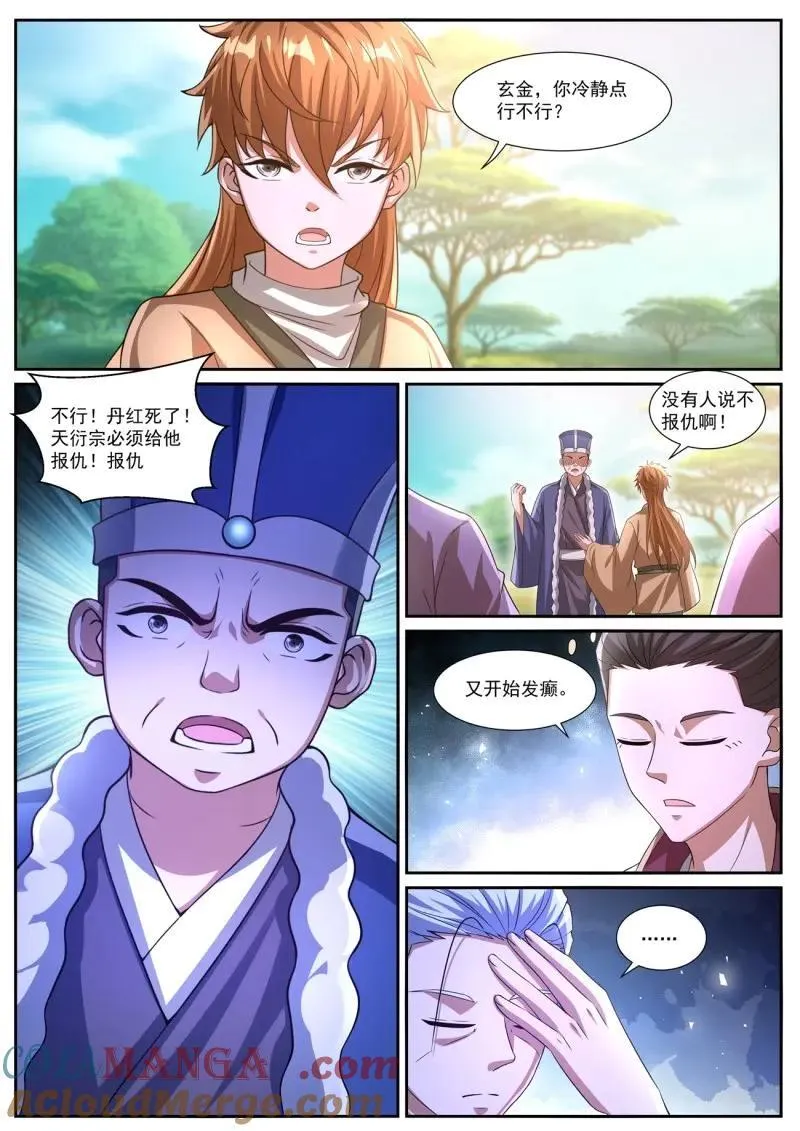 第1084回 第5页