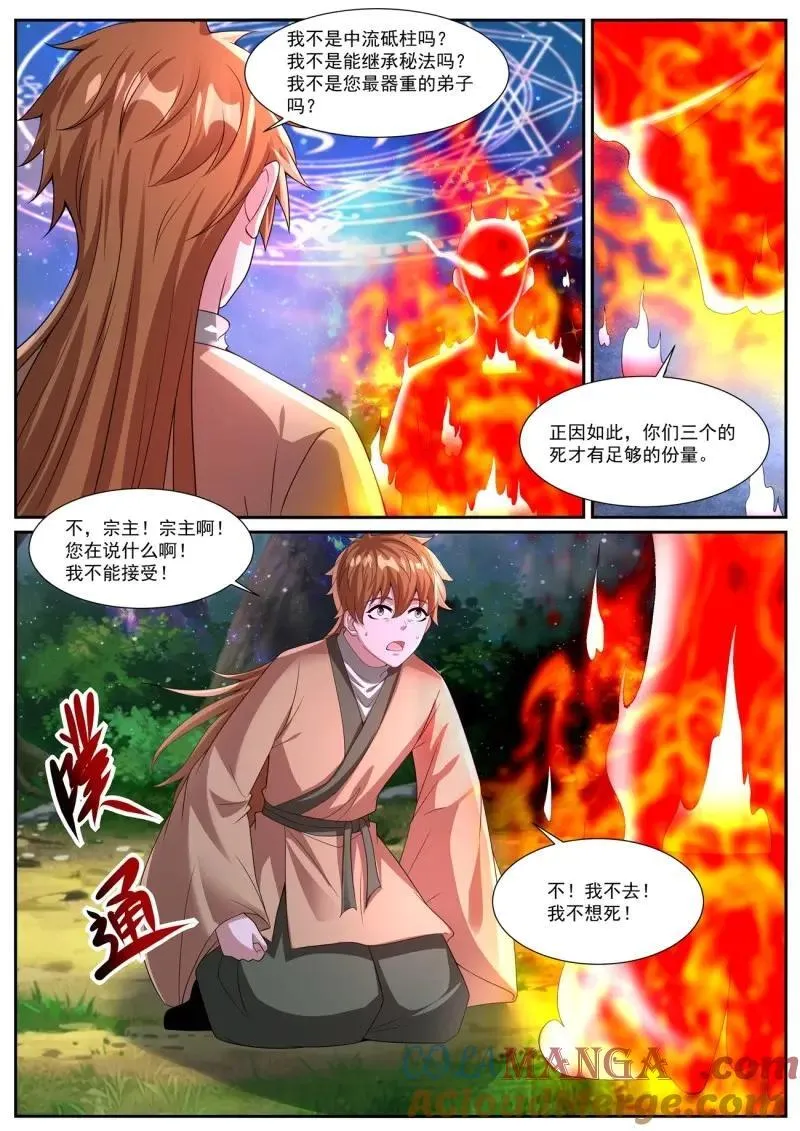 第1085回 第9页