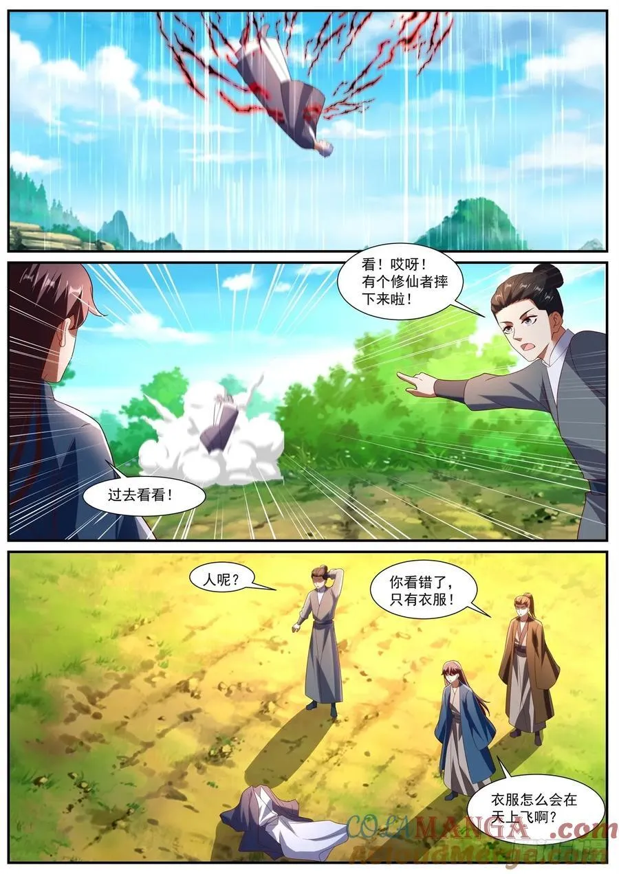 第1088回 第5页