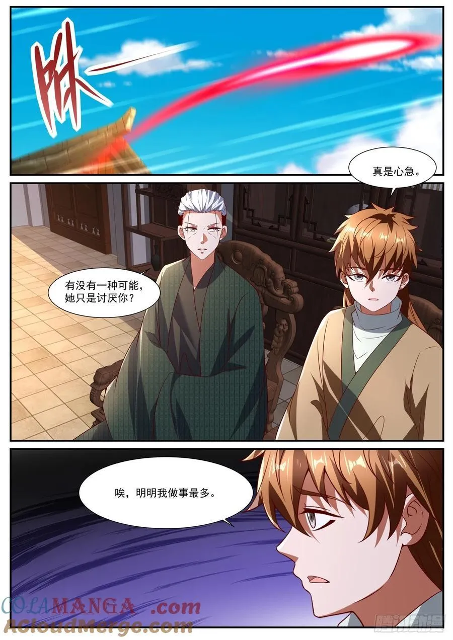第1088回 第8页