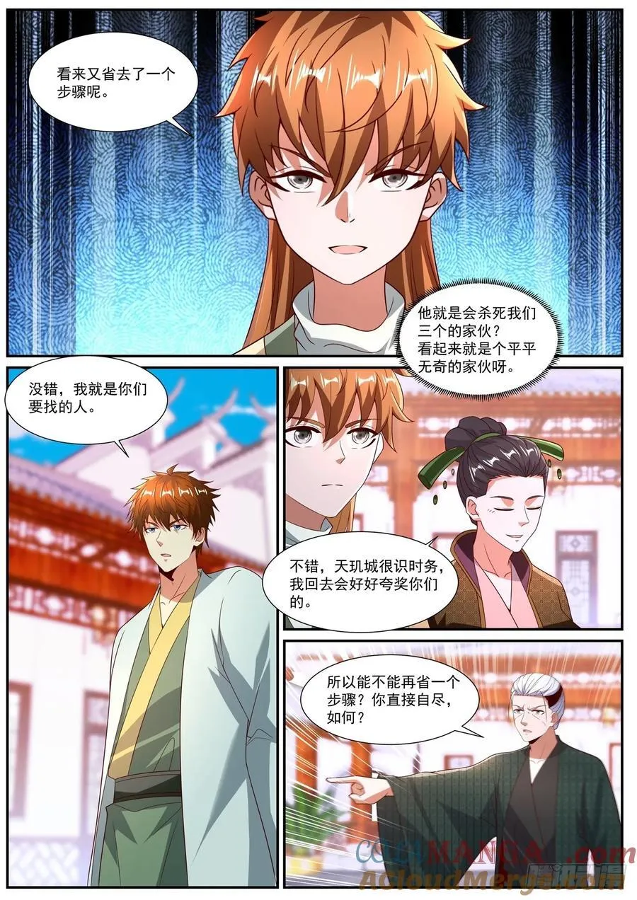 第1088回 第11页