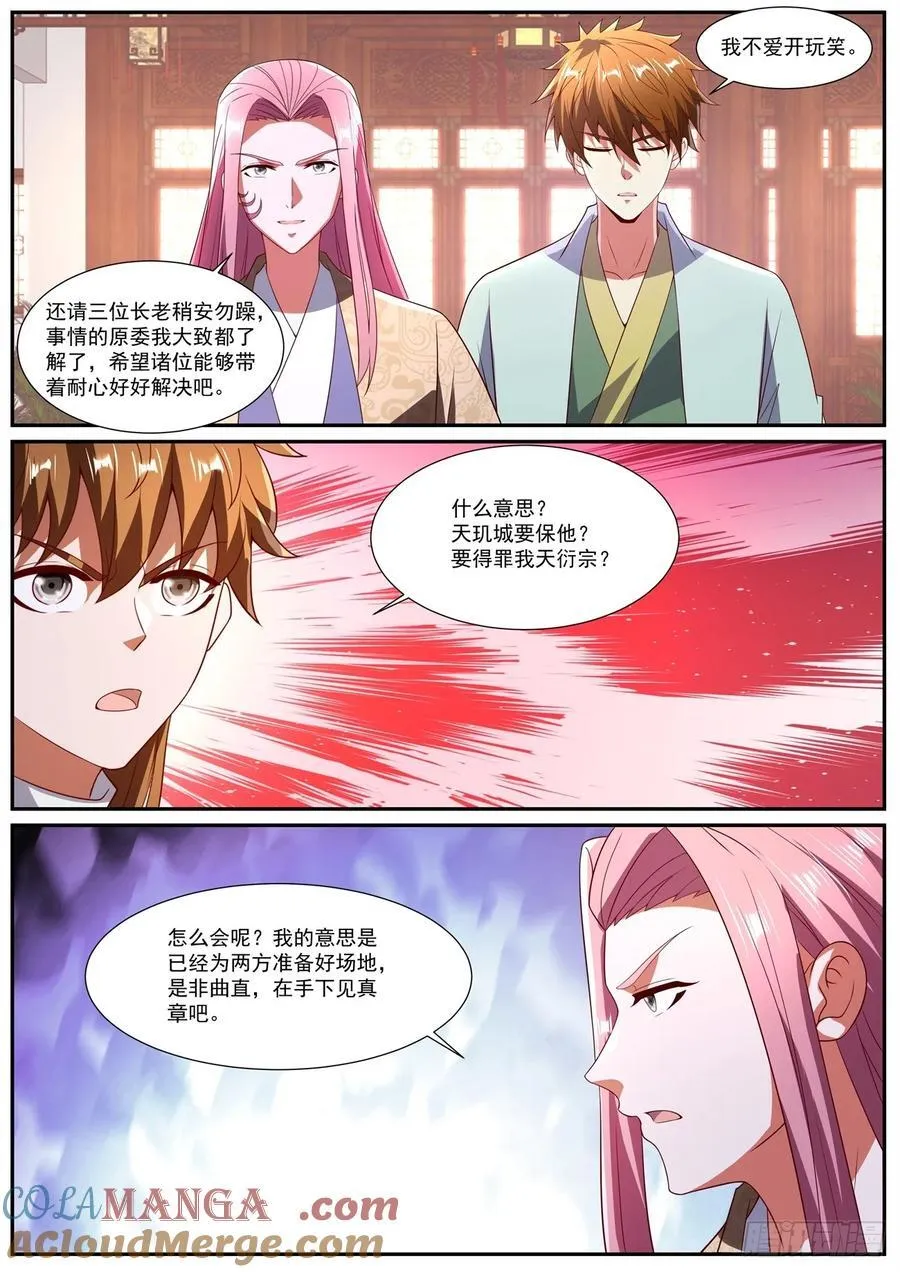 第1088回 第12页