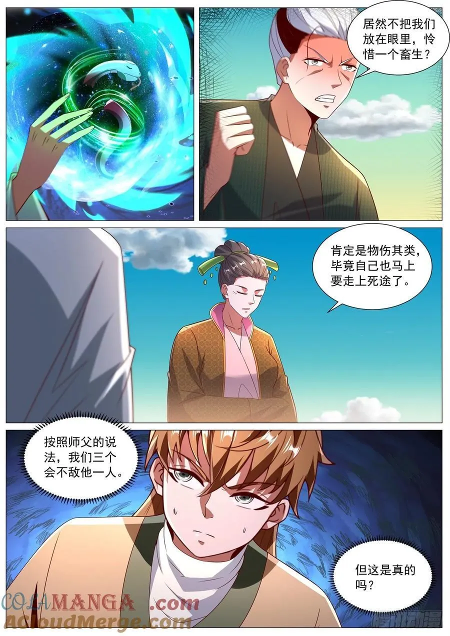 第1090回 第2页