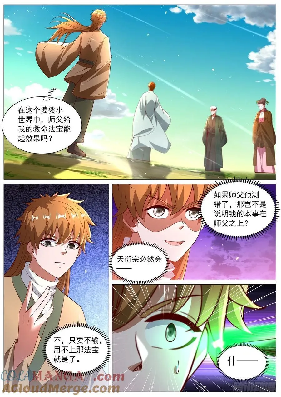 第1090回 第3页