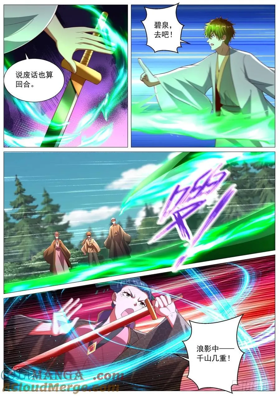第1090回 第6页
