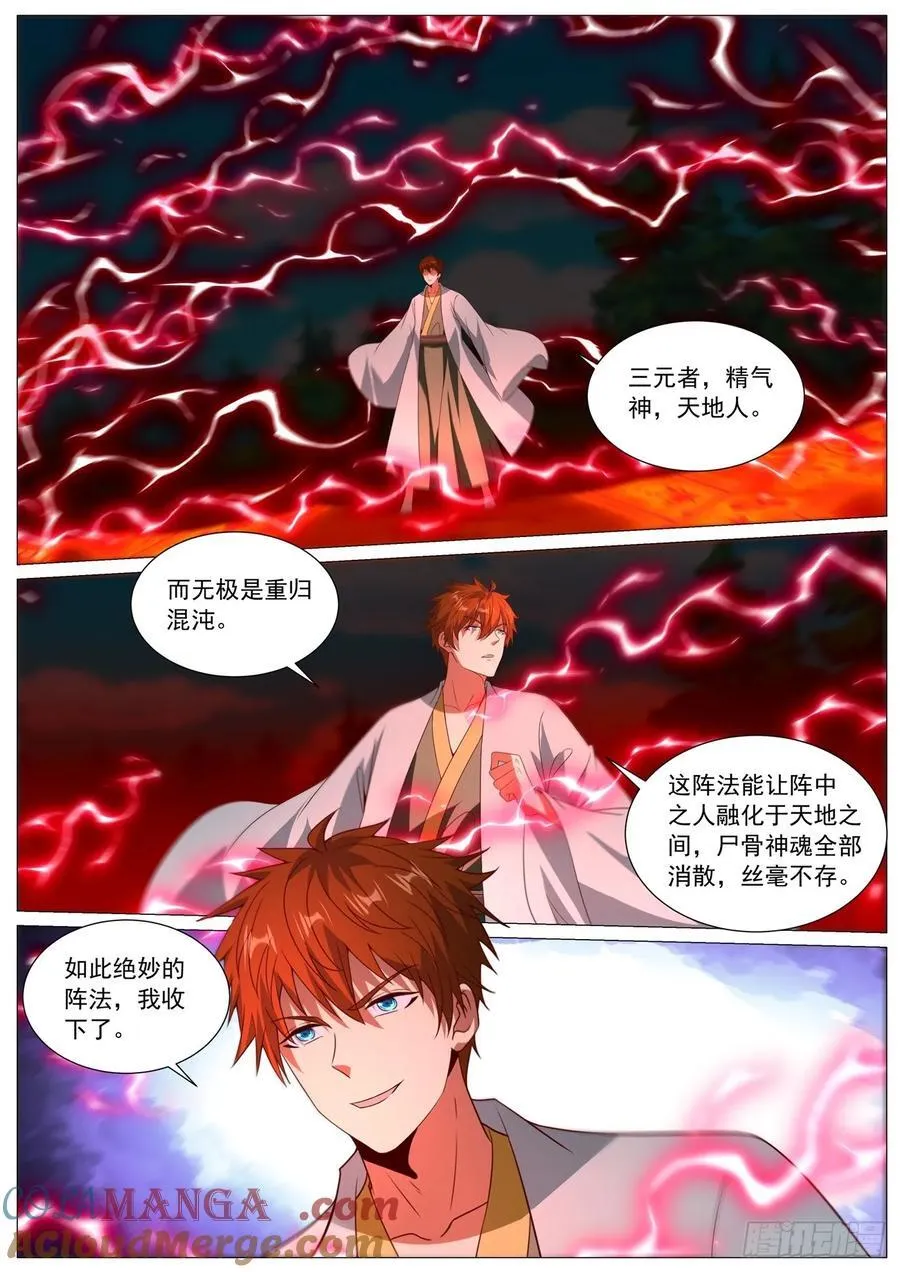 第1090回 第12页