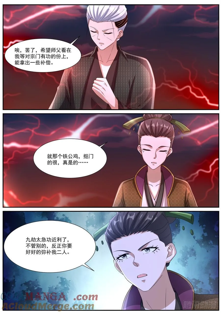 第1091回 第9页