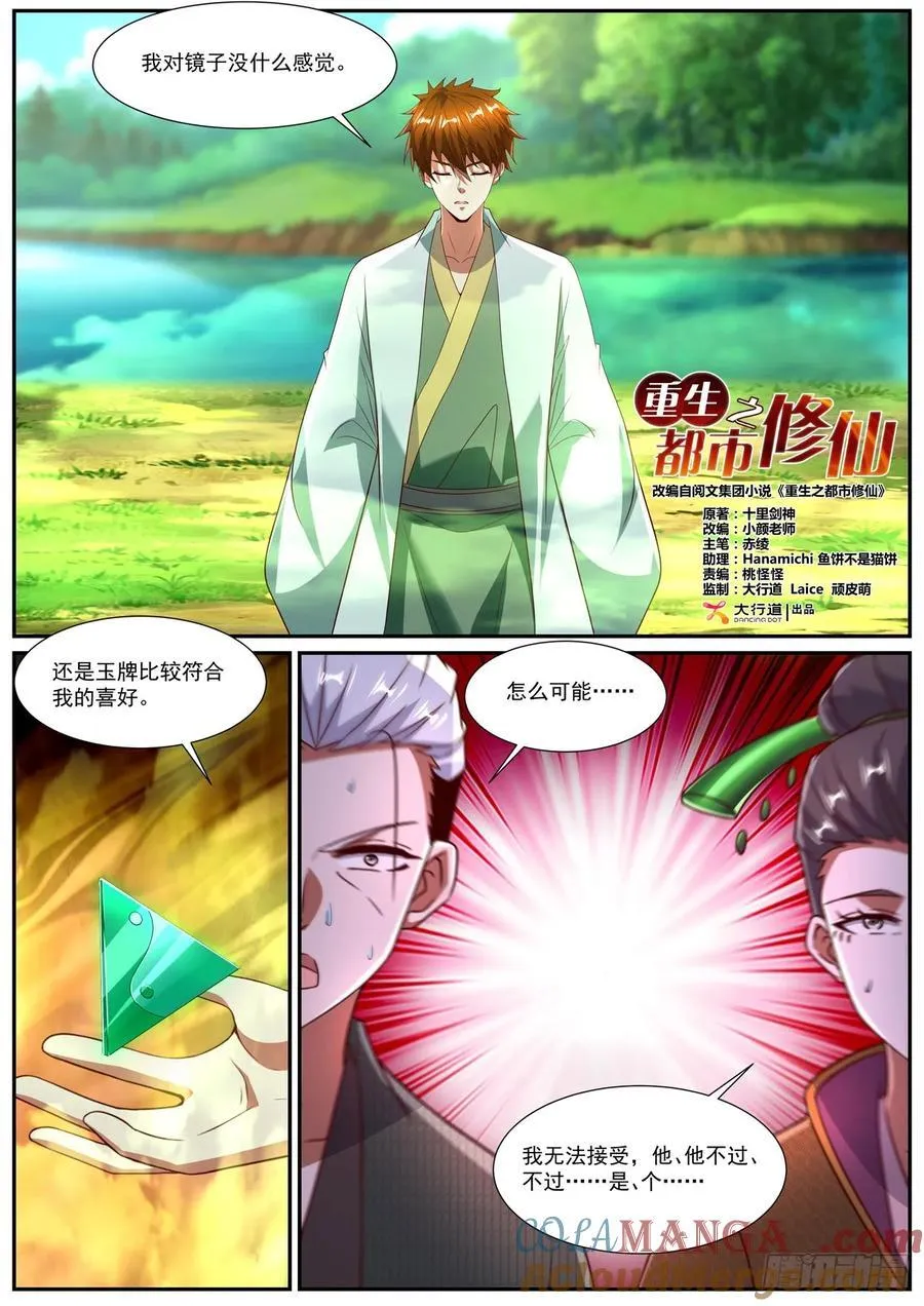 第1092回 第3页