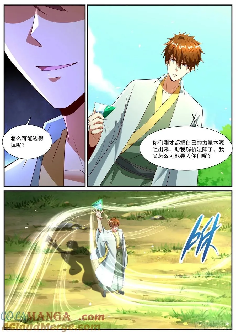第1092回 第5页