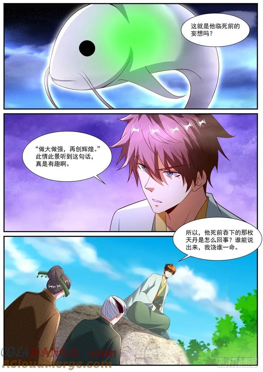 第1092回 第12页