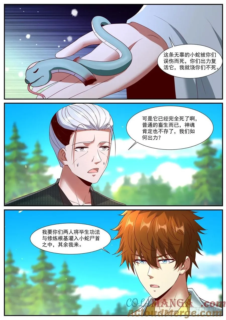 第1093回 第4页