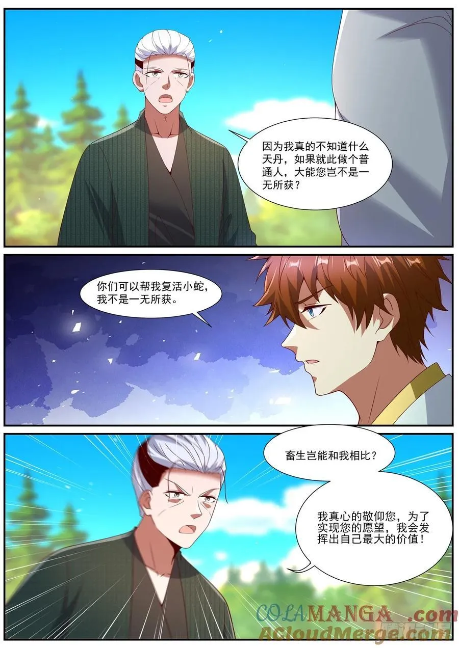 第1093回 第12页