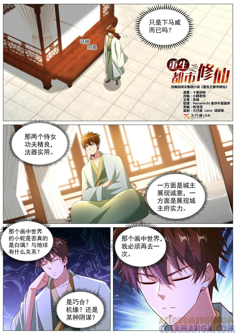 第1096回 第2页