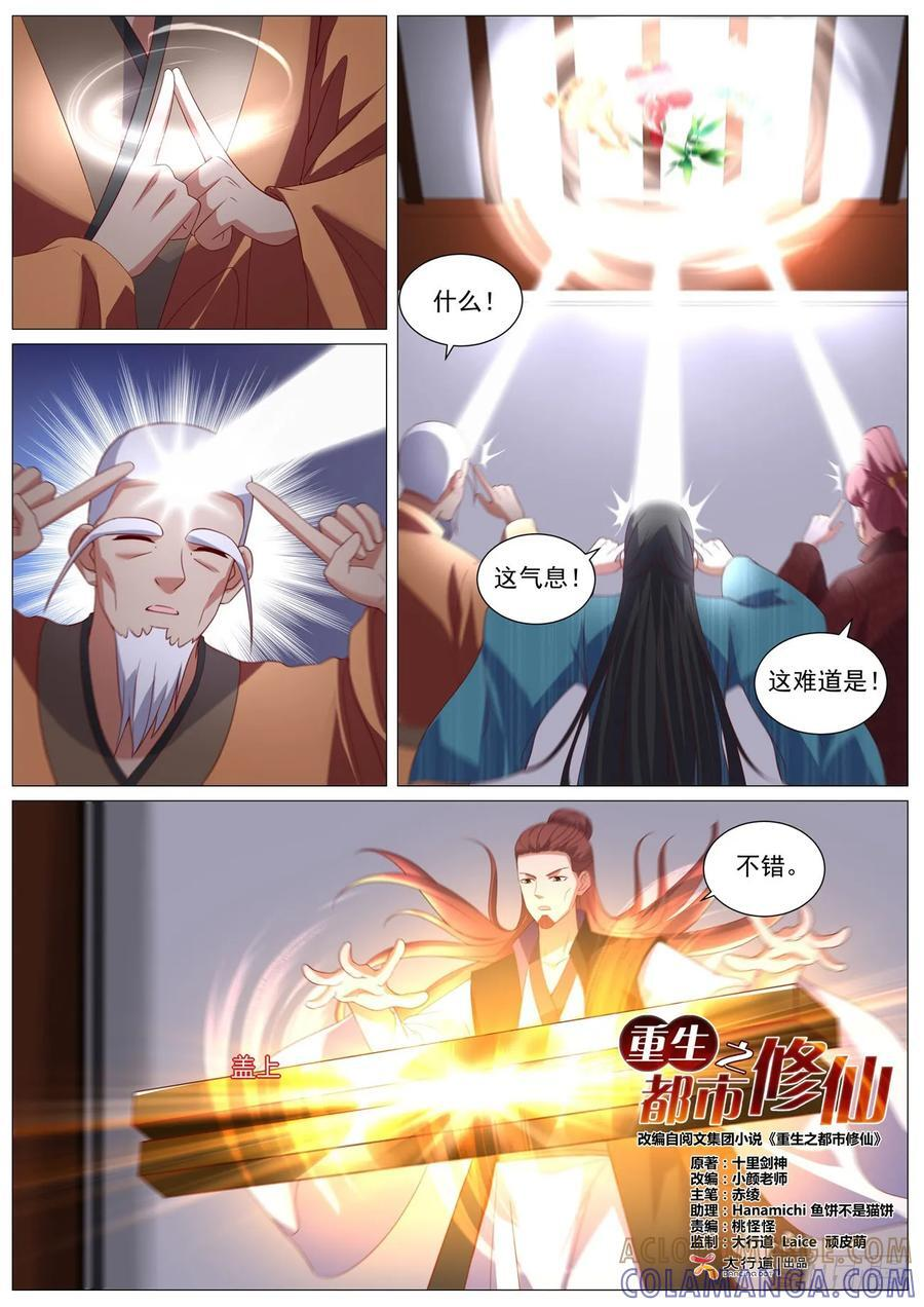 第1097回 第4页