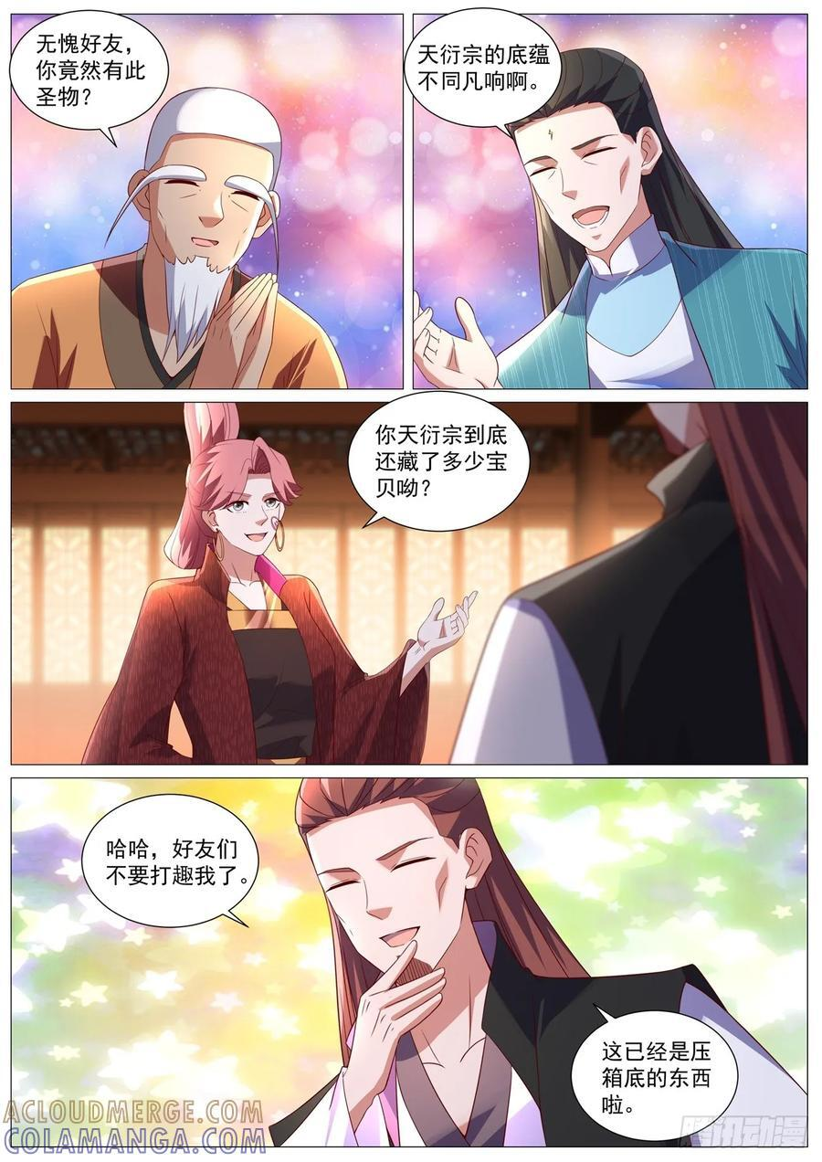 第1097回 第6页