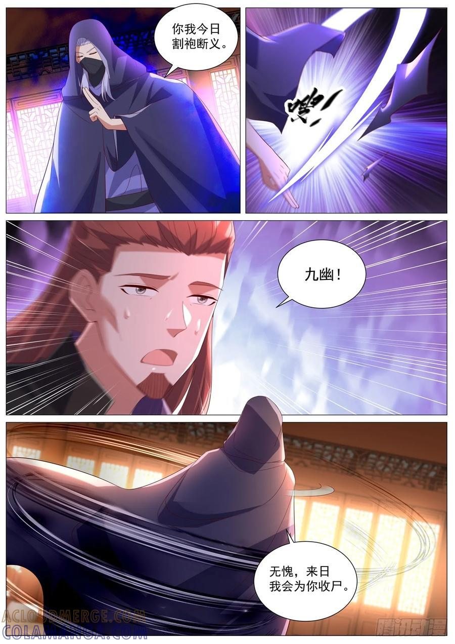 第1097回 第12页
