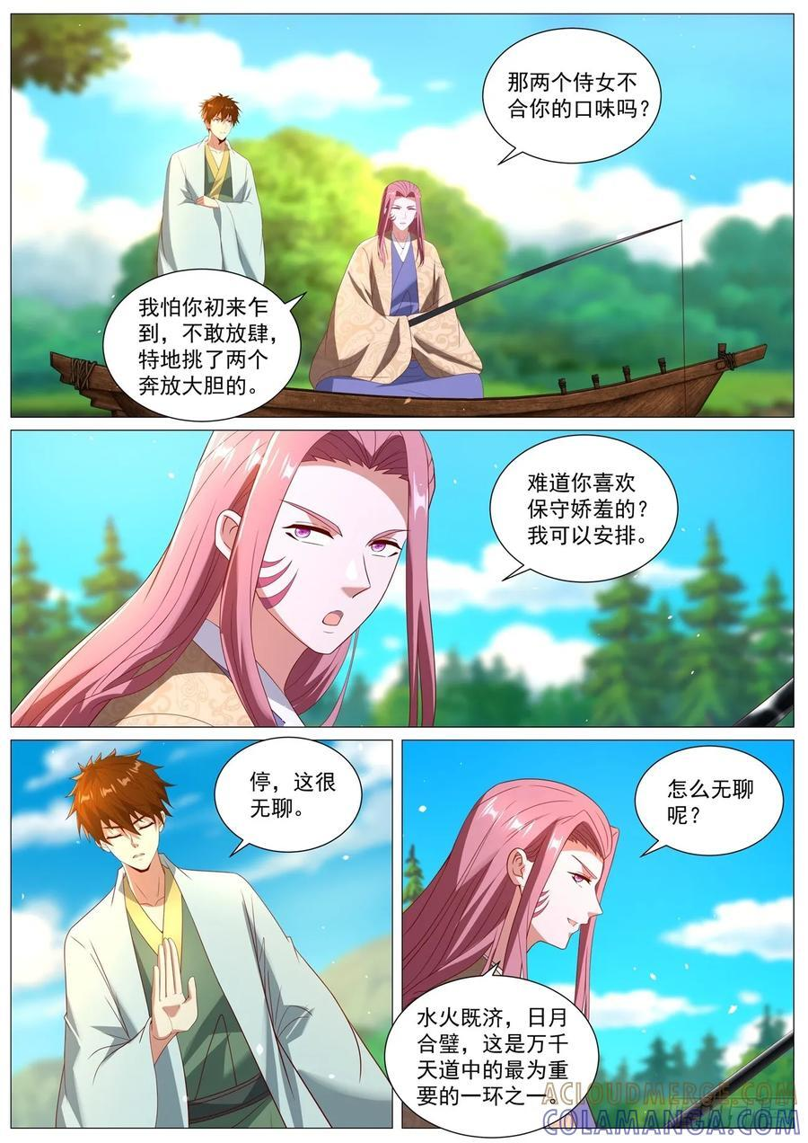 第1098回 第3页