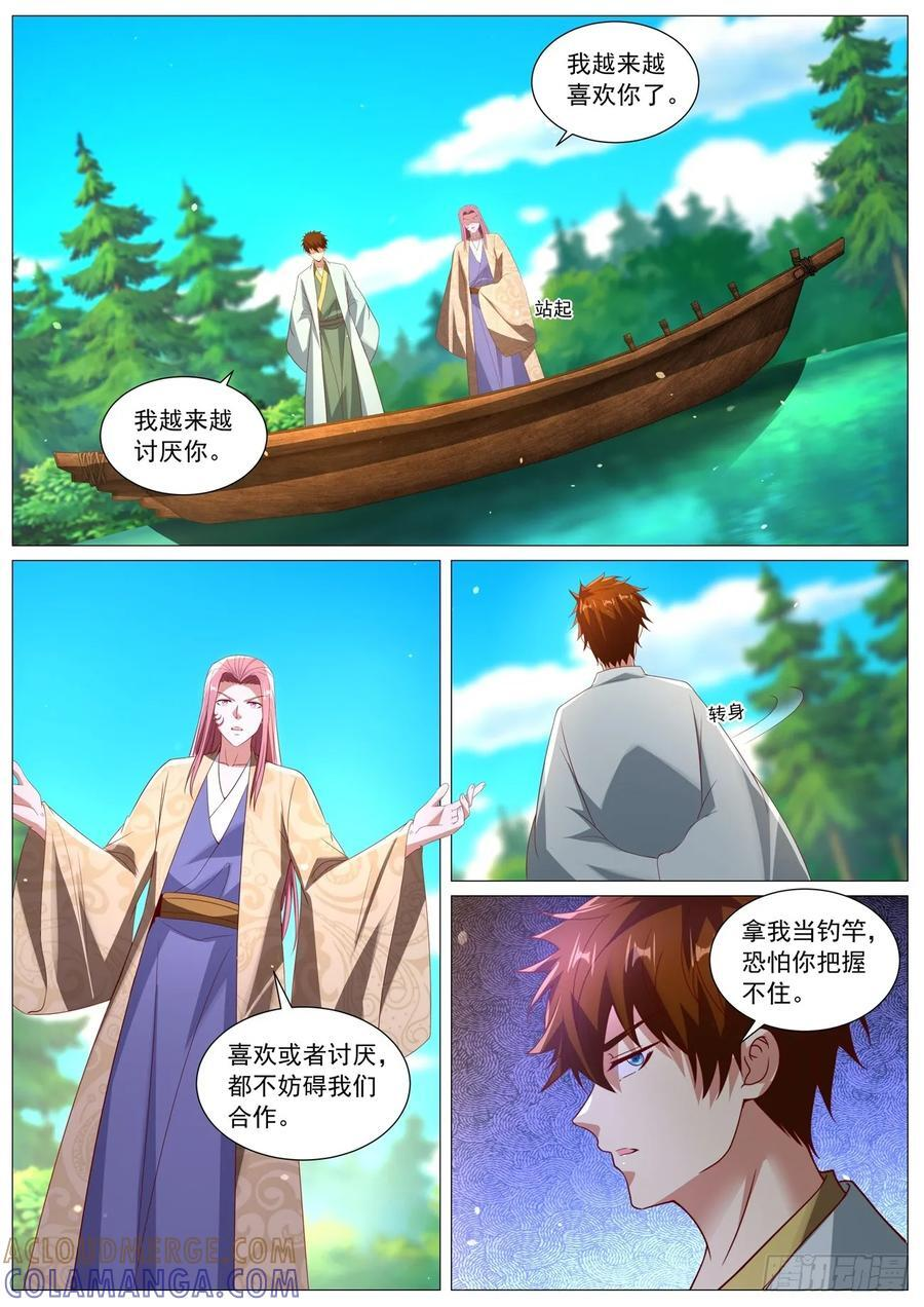 第1098回 第7页