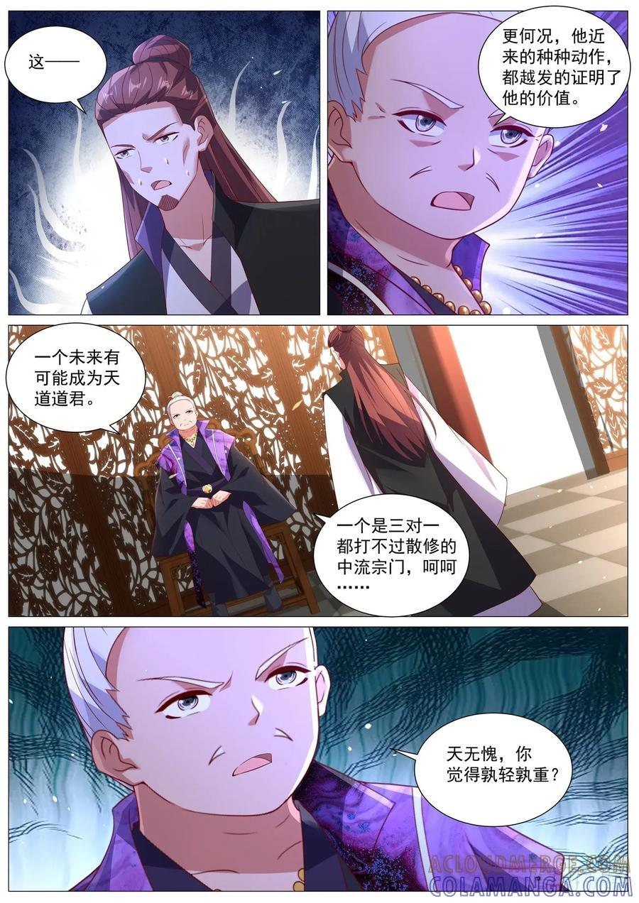 第1099回 第4页
