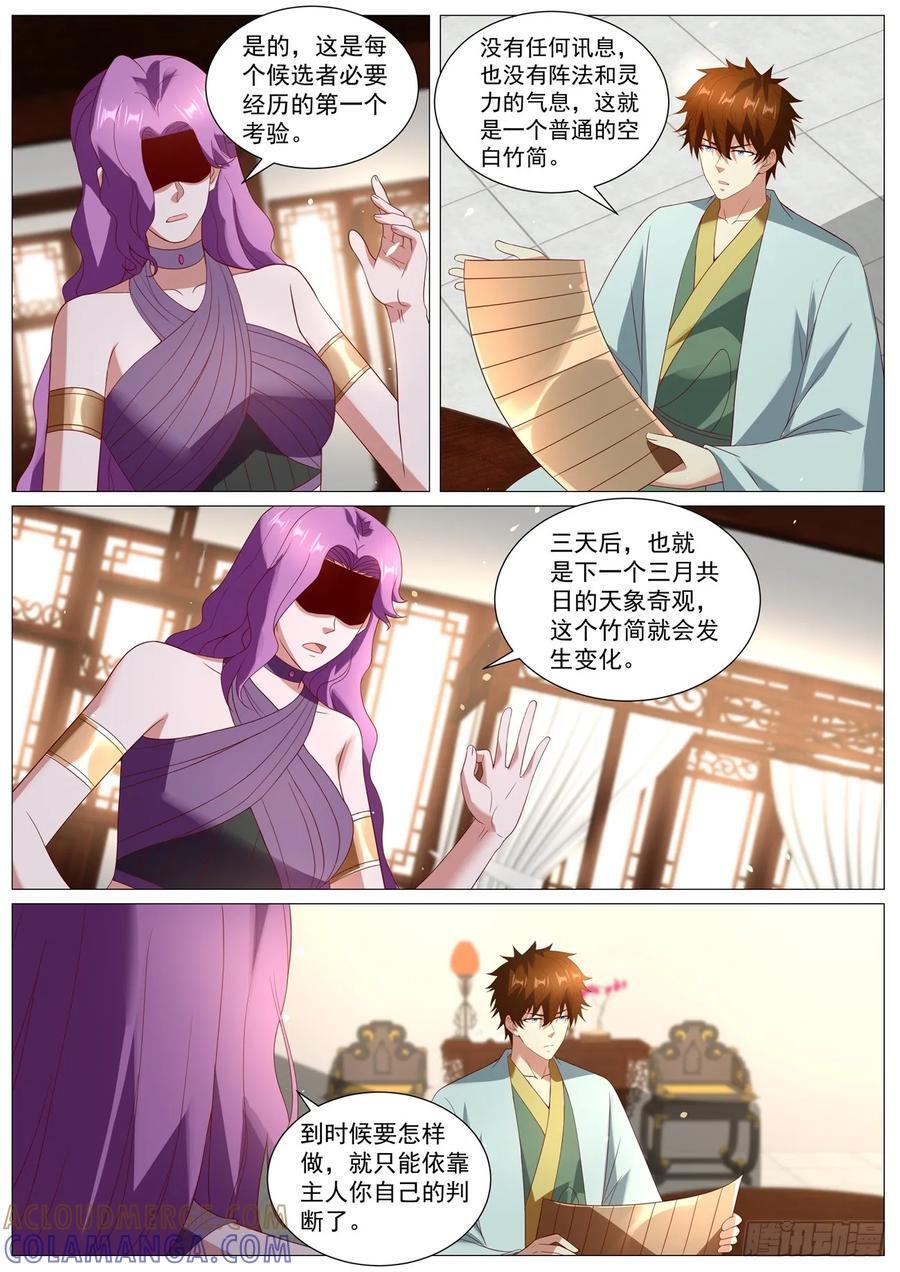 第1099回 第8页