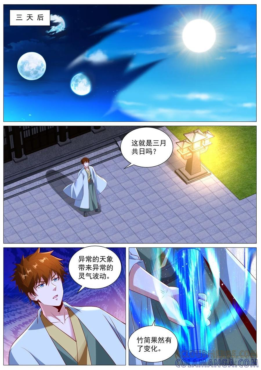 第1099回 第9页