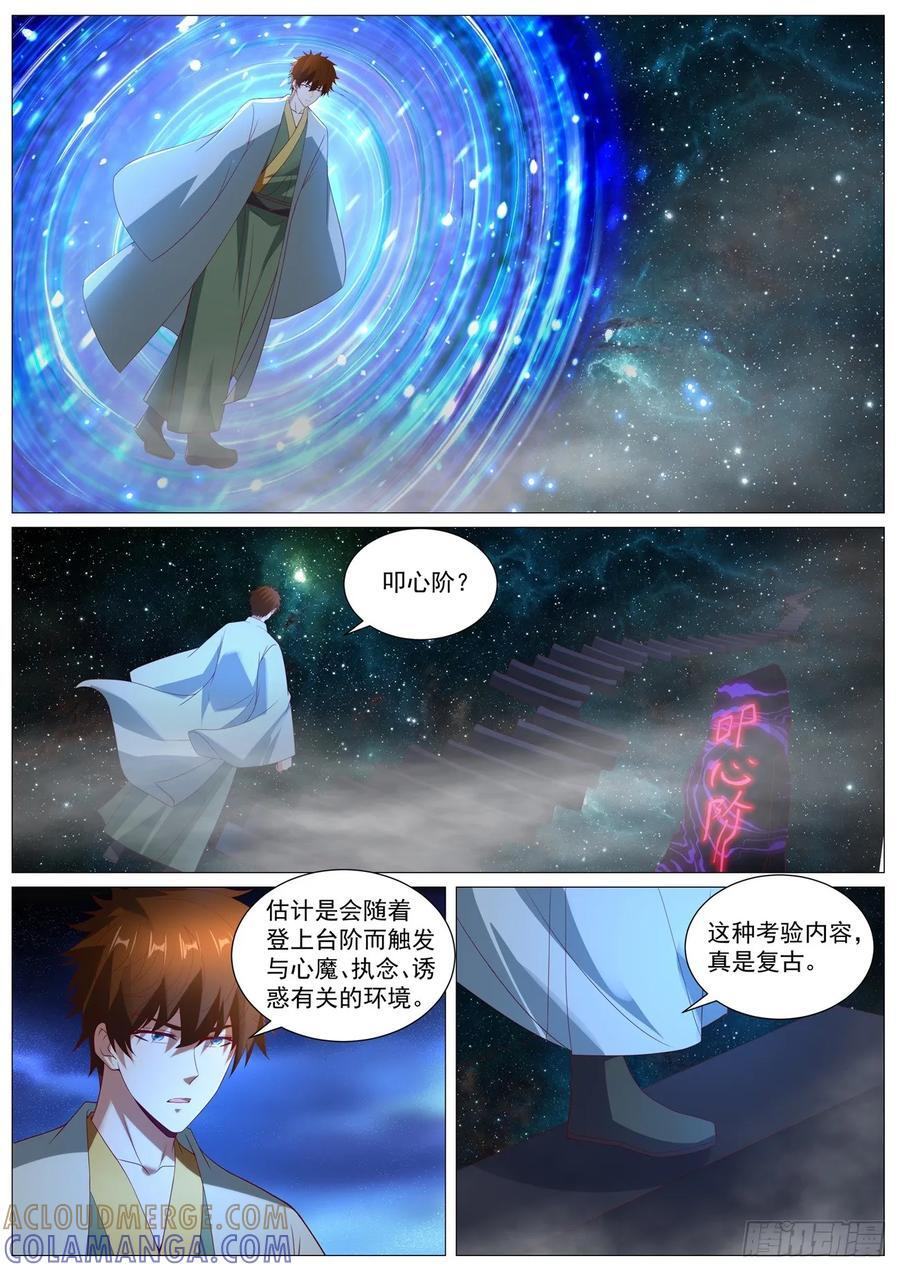 第1099回 第11页