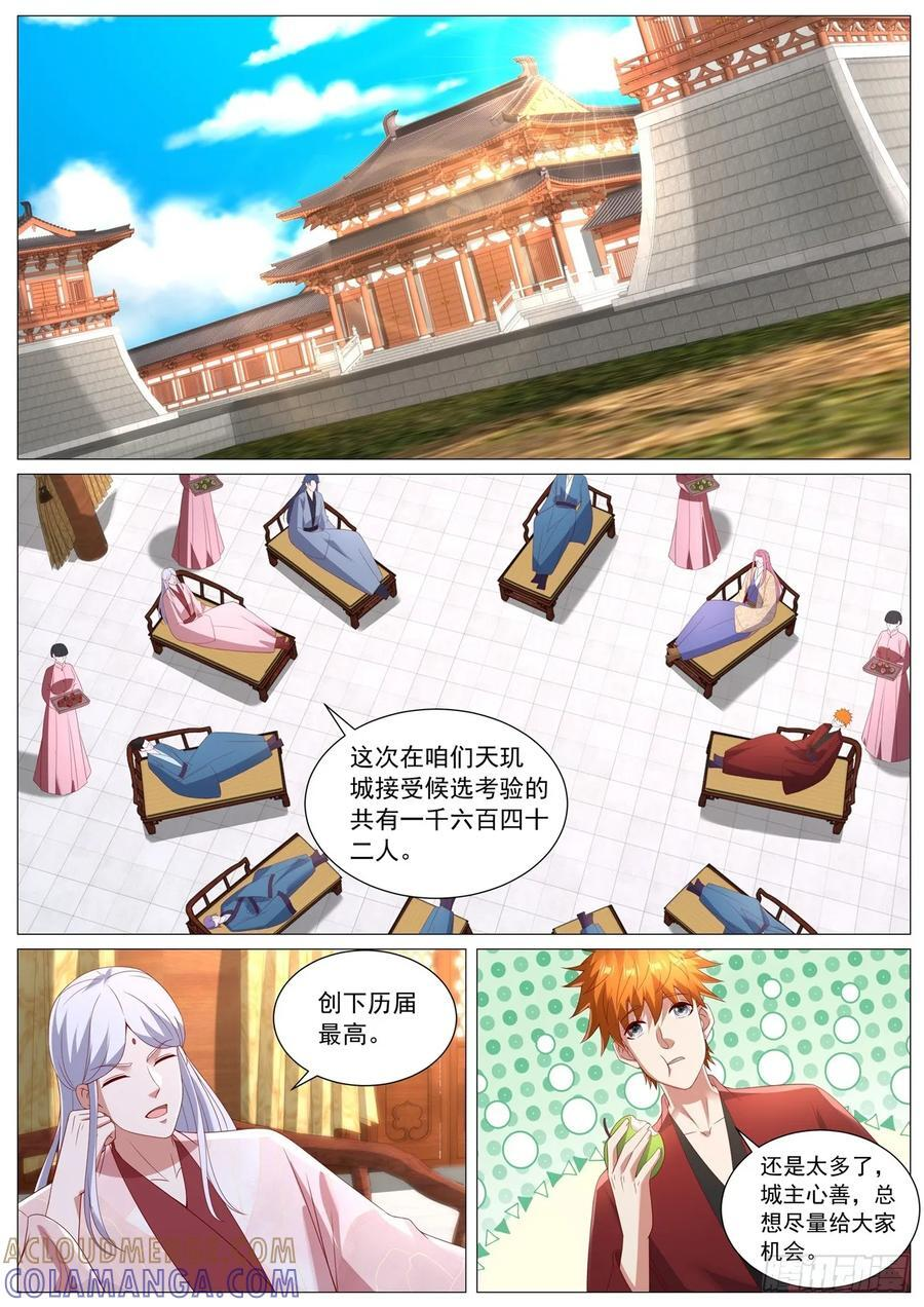 第1100回 第3页