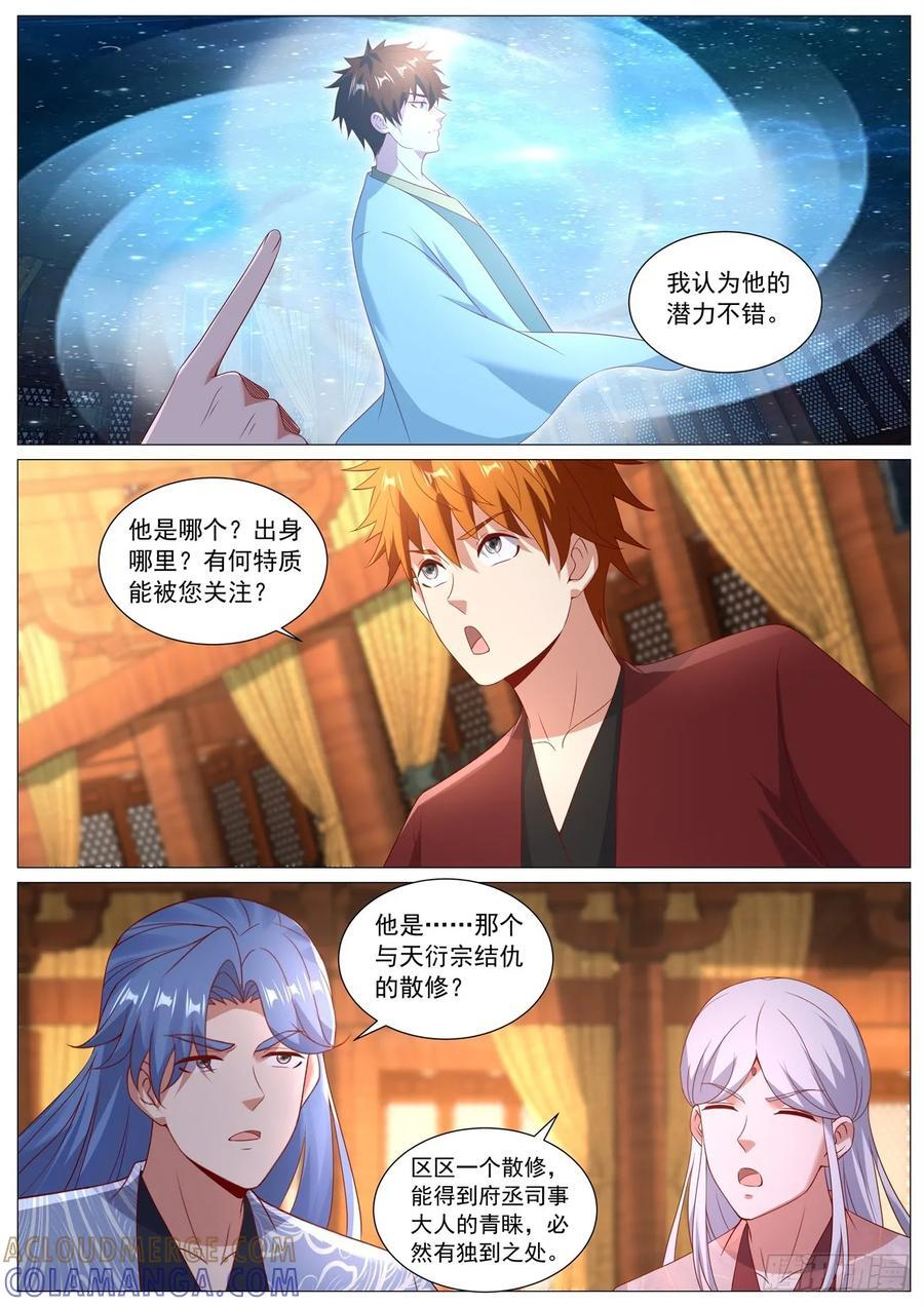 第1100回 第7页