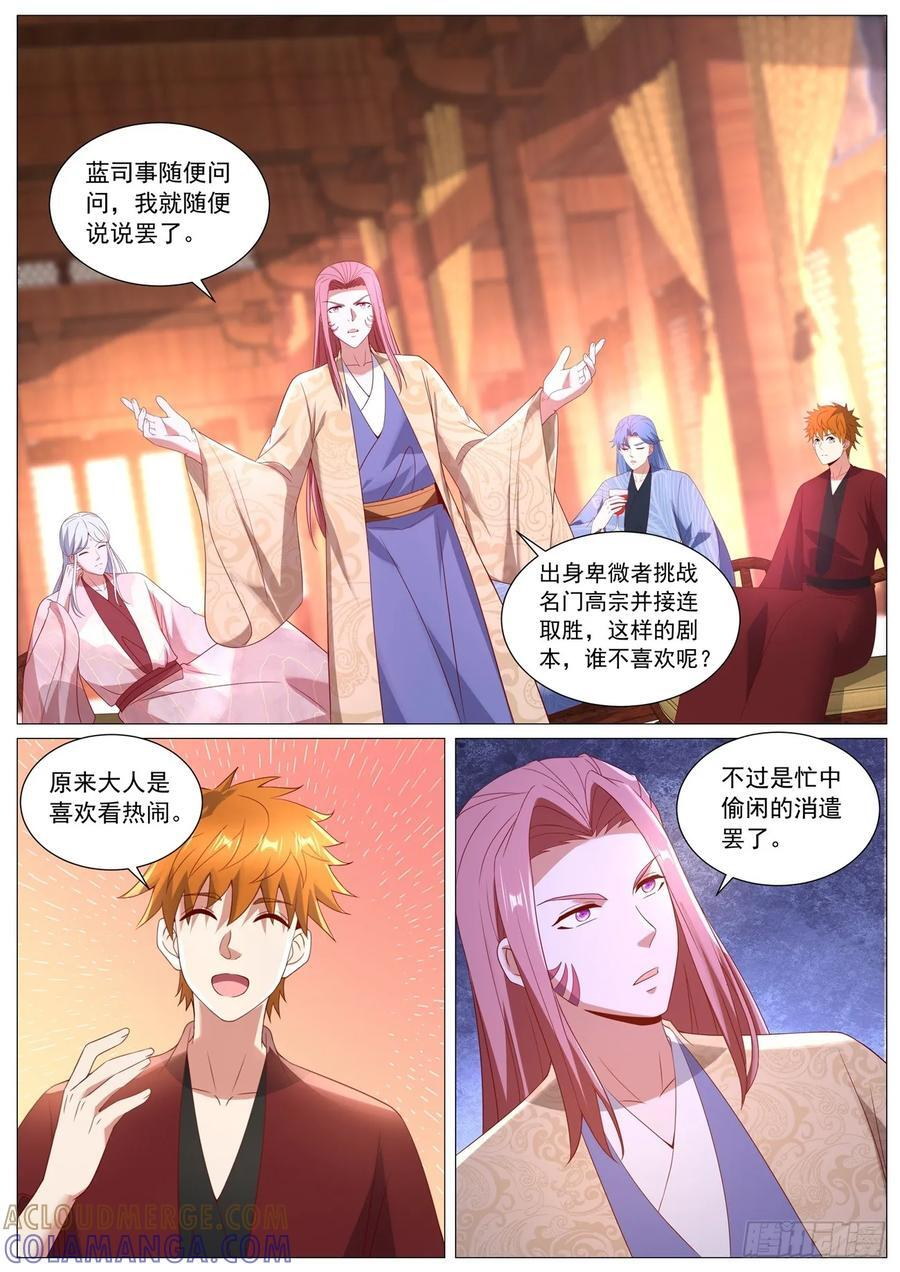 第1100回 第8页