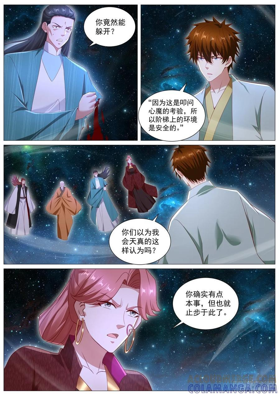 第1101回 第2页