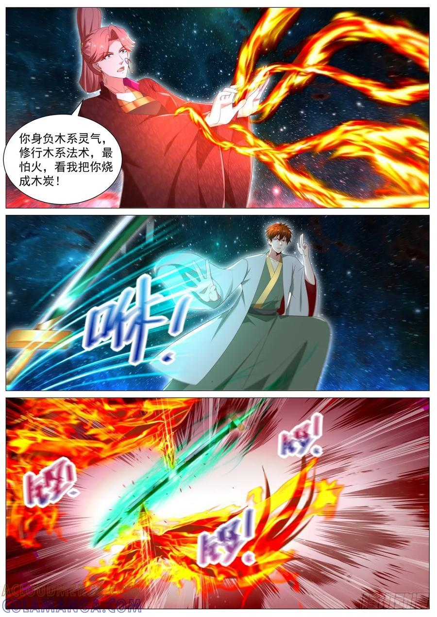 第1101回 第4页