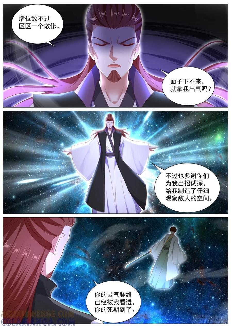 第1101回 第12页