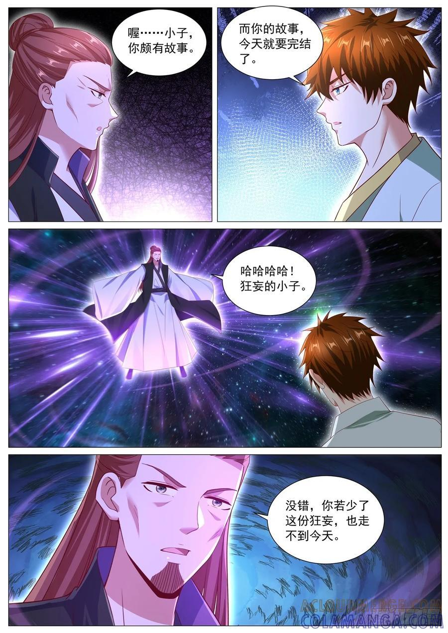 第1102回 第4页