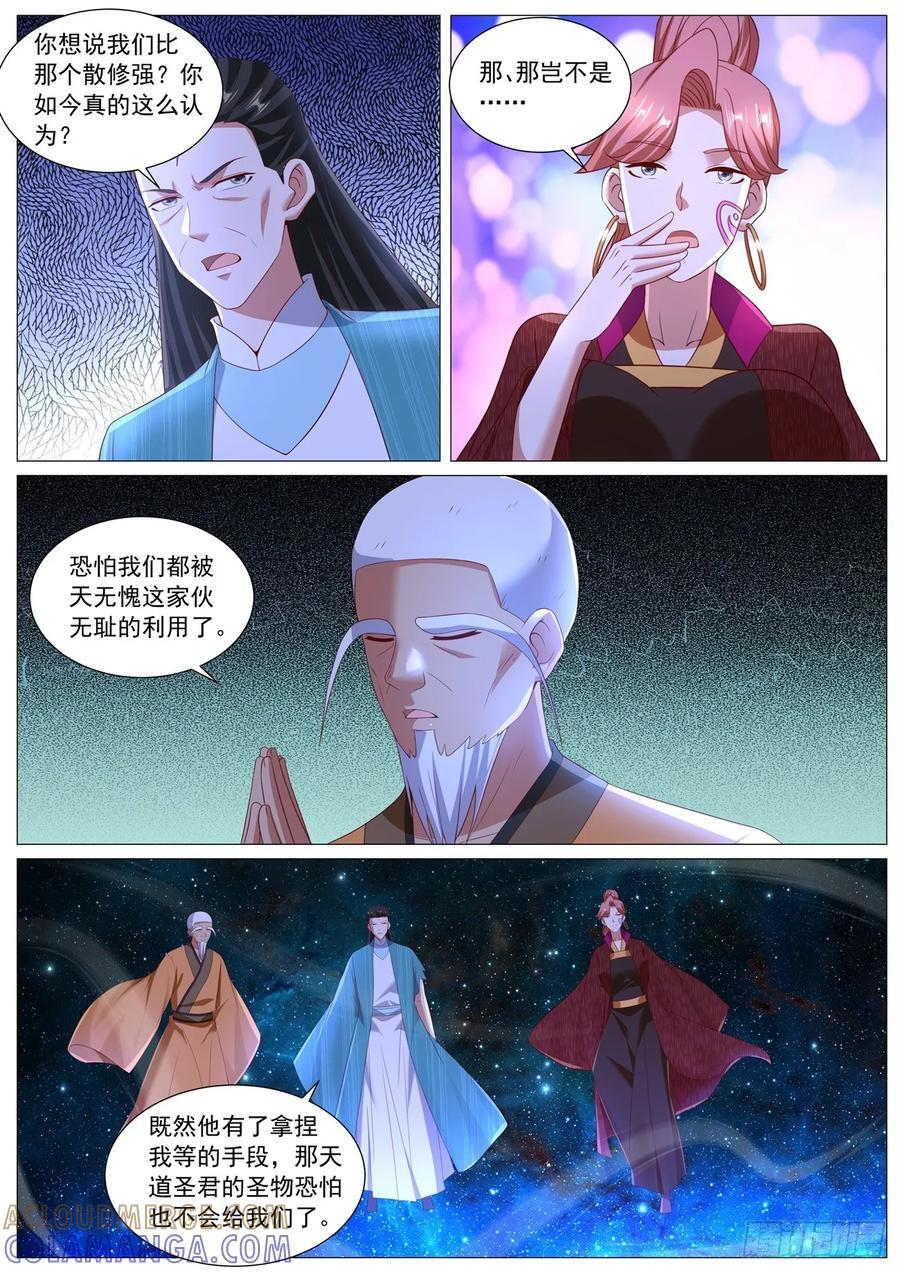 第1102回 第9页