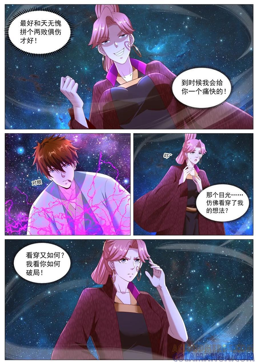第1102回 第12页