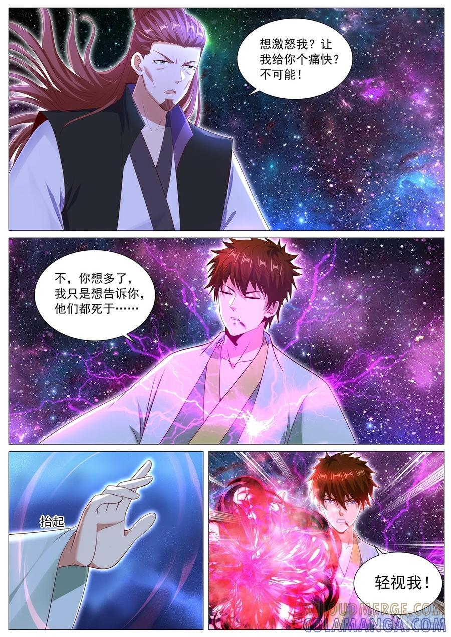 第1103回 第3页