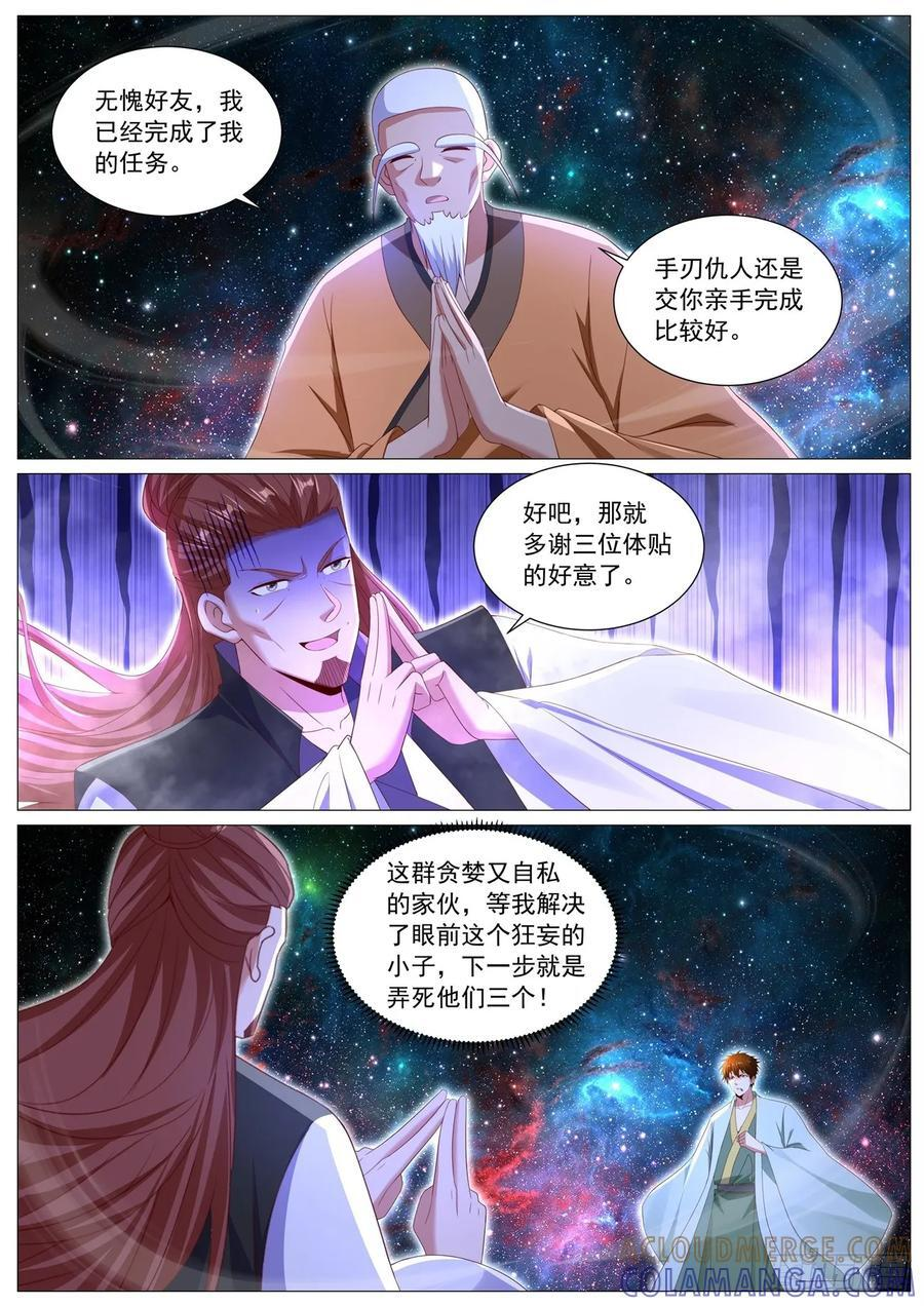 第1103回 第8页