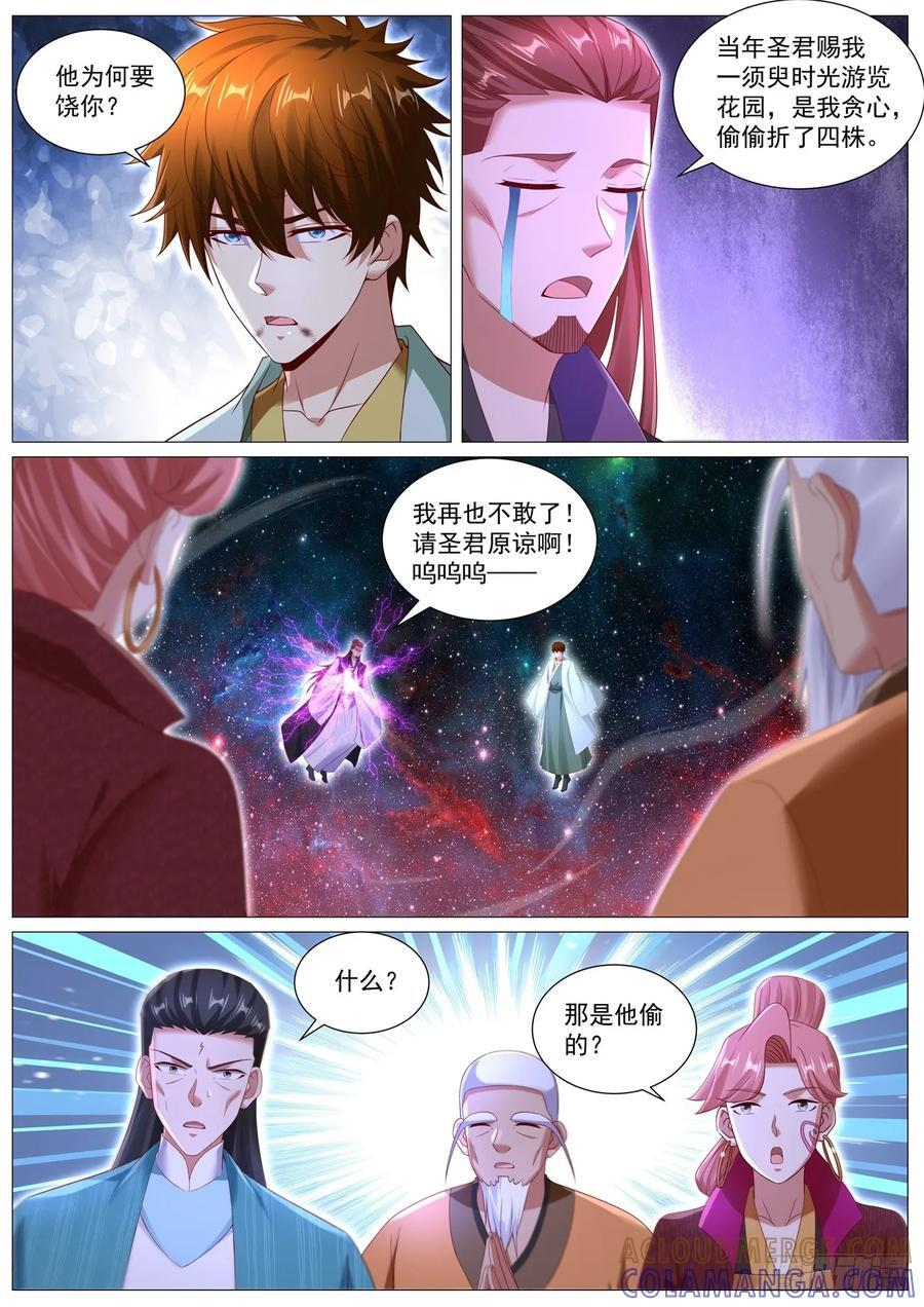 第1104回 第4页