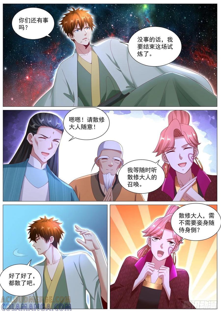 第1104回 第12页