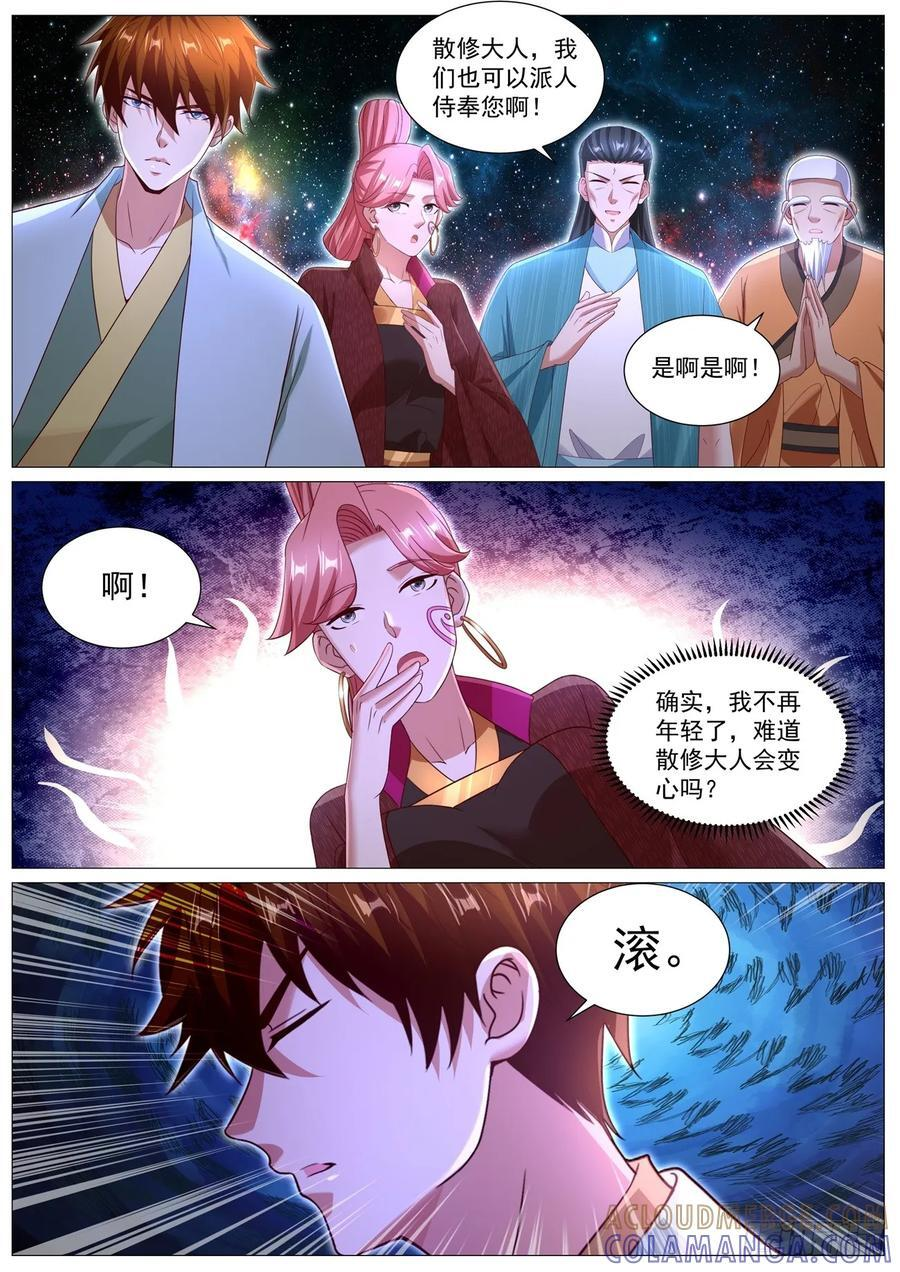 第1105回 第2页