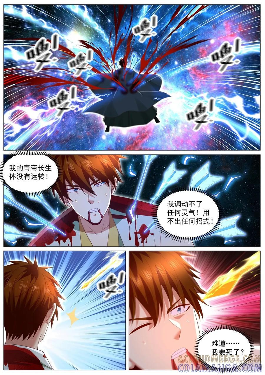 第1105回 第6页