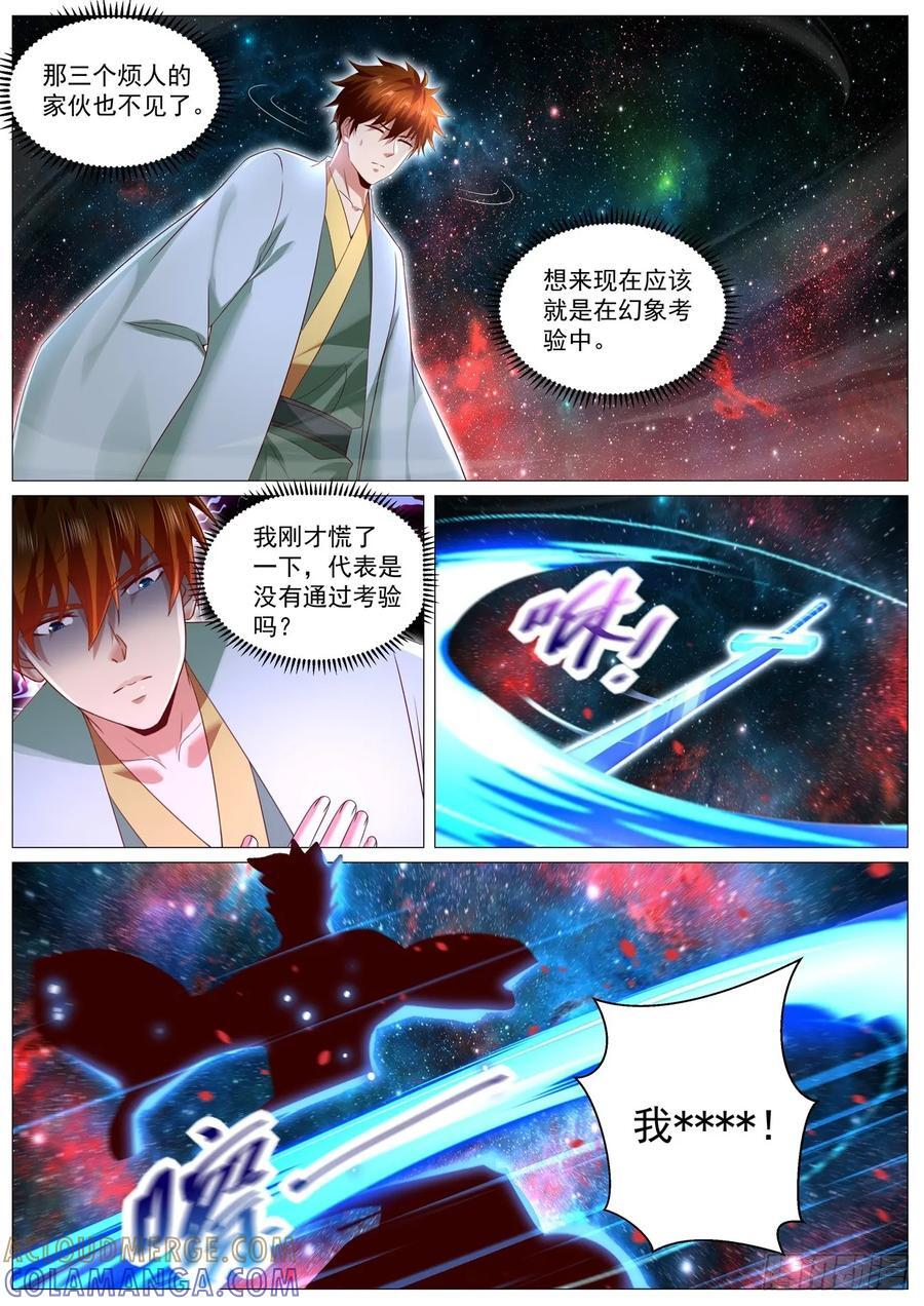 第1105回 第8页