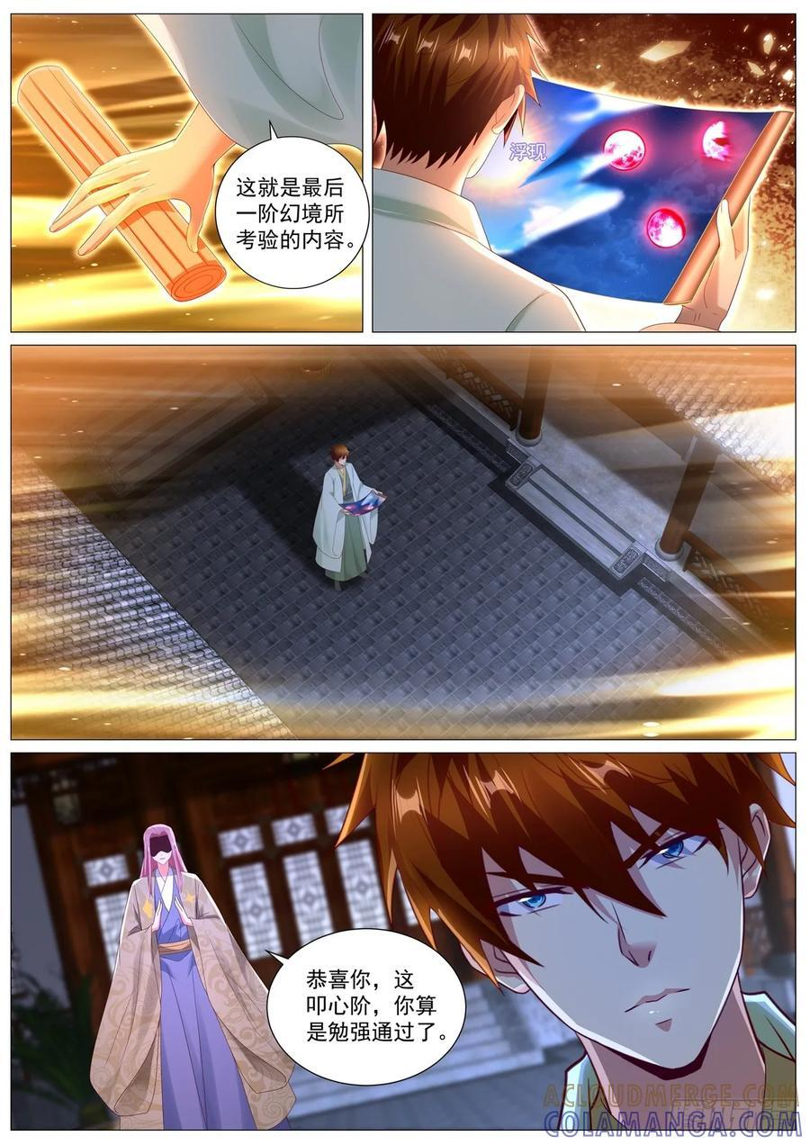 第1105回 第12页
