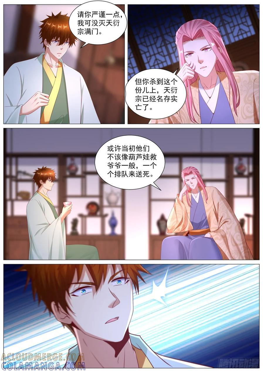 第1106回 第4页