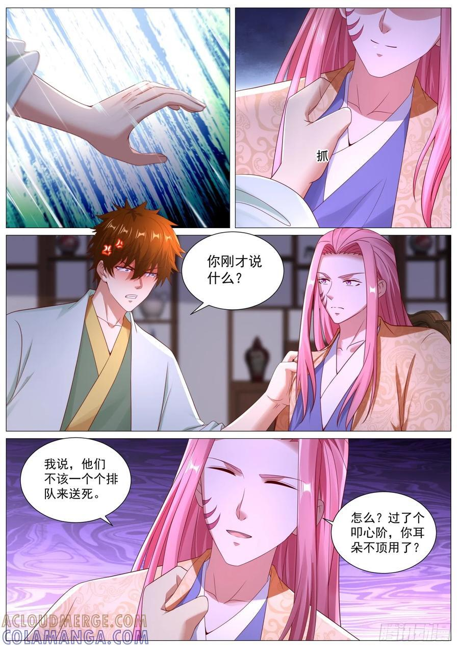 第1106回 第5页
