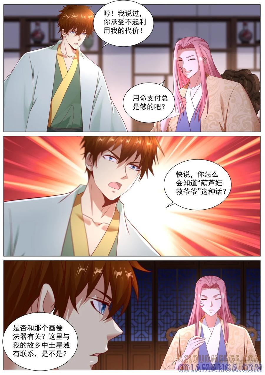 第1106回 第7页